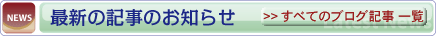 最新のお知らせ一覧