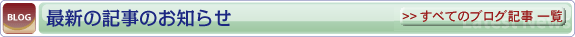 最新のお知らせ一覧