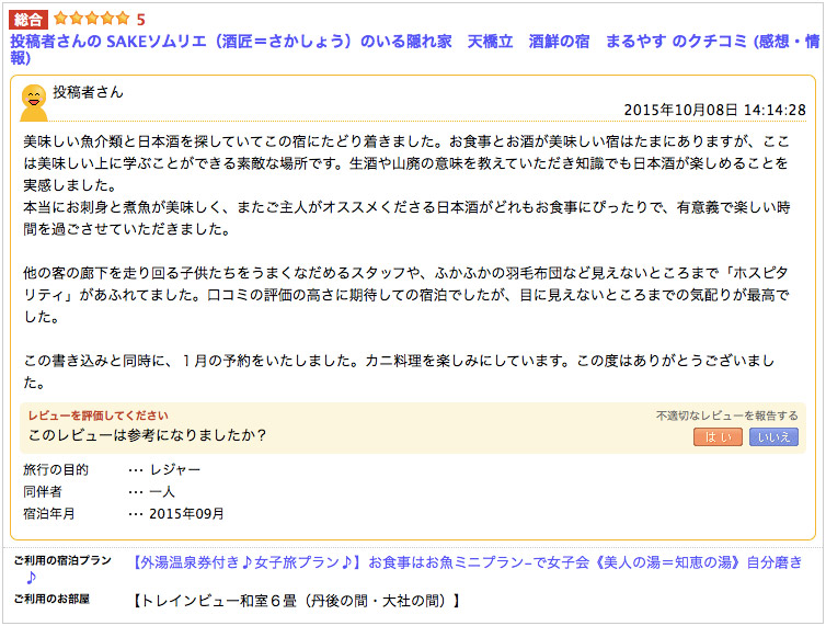 お客様の声