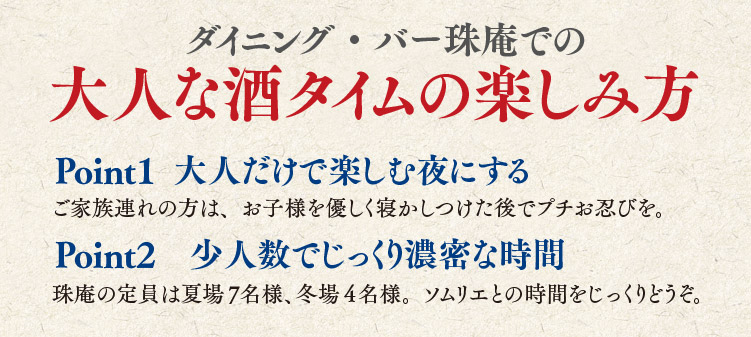 大人な酒タイムの過ごし方