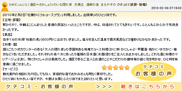 よりよい宿へ、お客様の声が私たちの頑張りの源です！